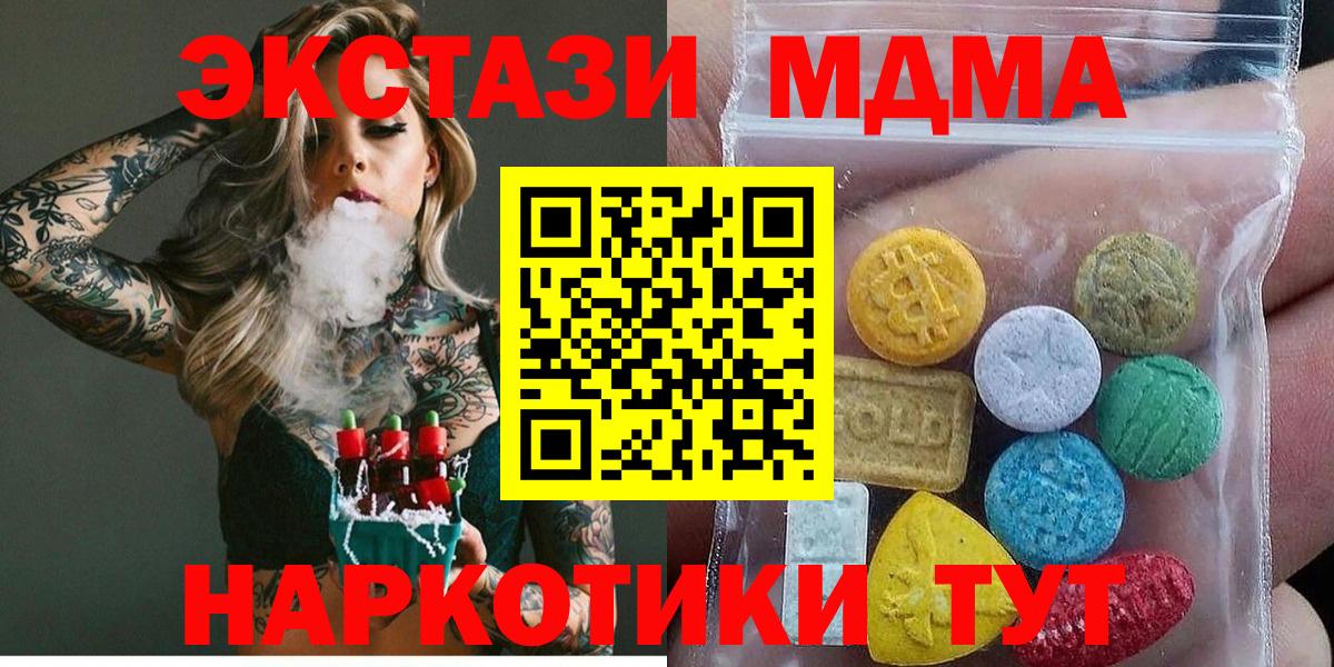 продажа наркотиков  Вход с VPN  ссылка на мегу зеркало  Ecstasy 99%  Экстази  Зима 